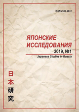 Japanese Studies In Russia