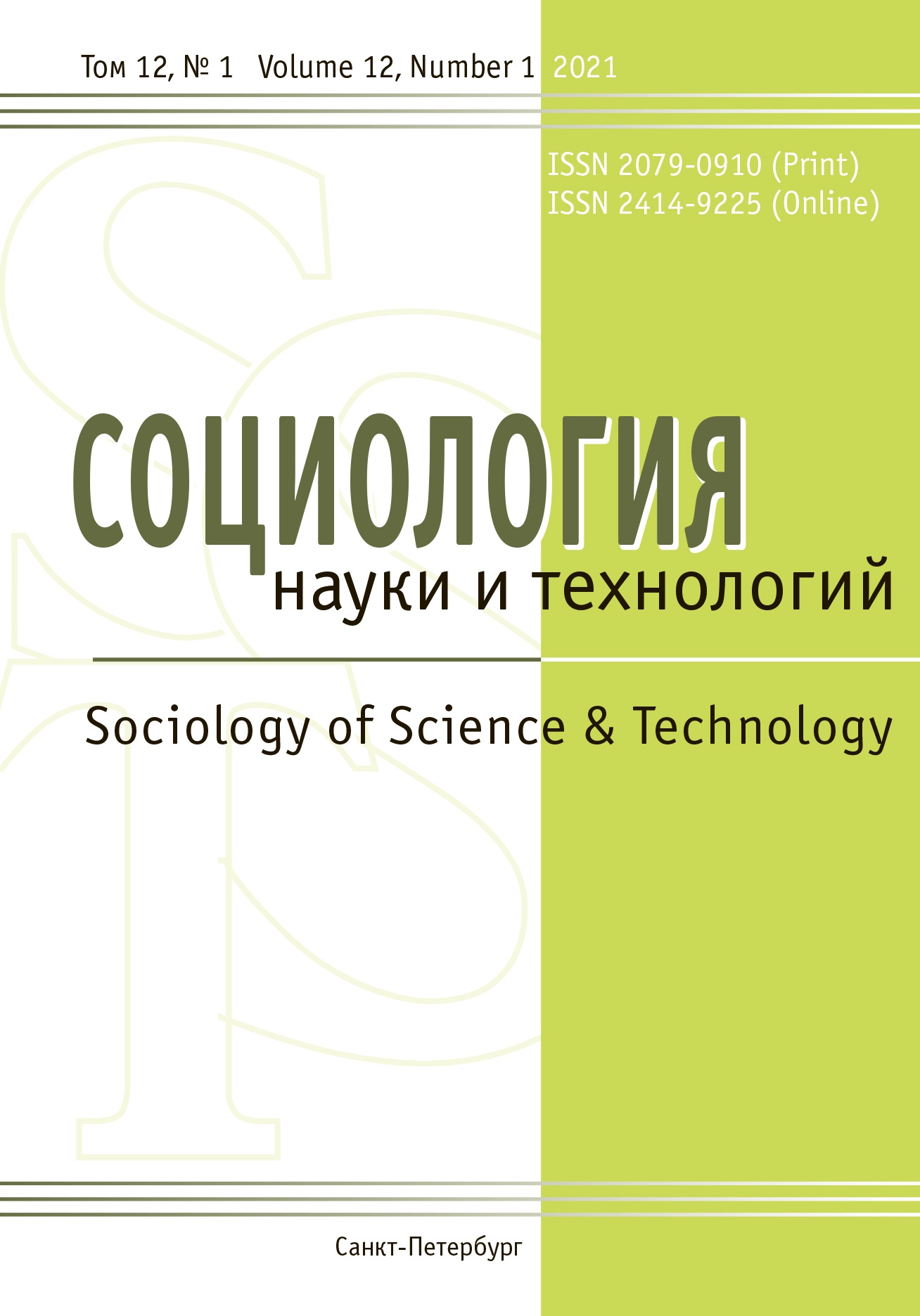 Sociologia Nauki I Tehnologij-sociology Of Science & Technology