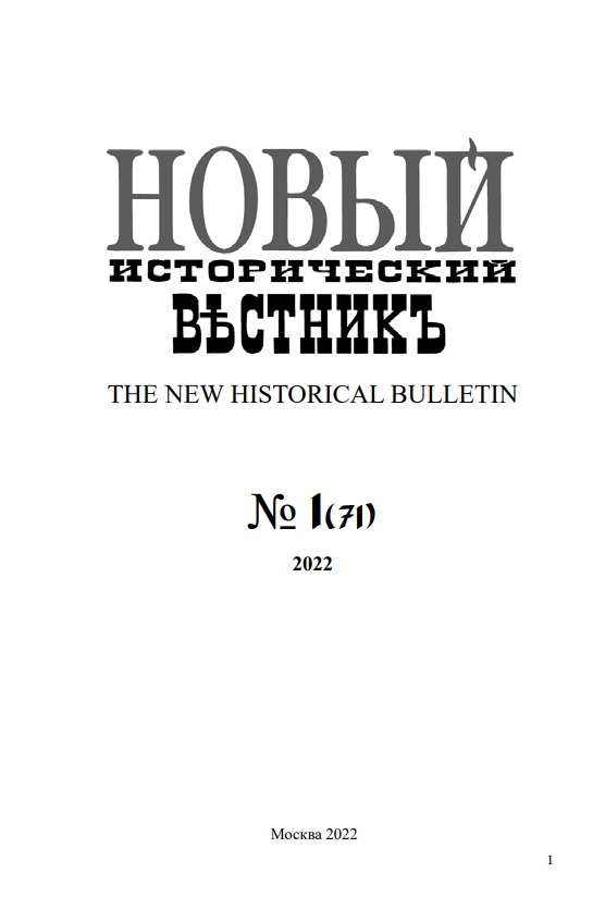 Novyi Istoricheskii Vestnik-the New Historical Bulletin