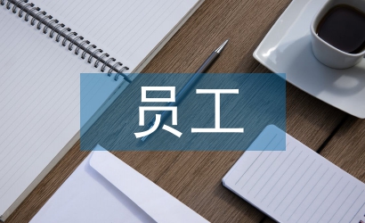 人口老齡化下員工流動(dòng)對(duì)企業(yè)的影響