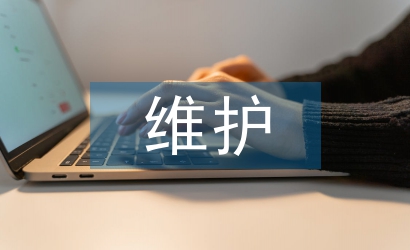 維護網(wǎng)絡安全措施