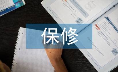 工程質(zhì)量保修書