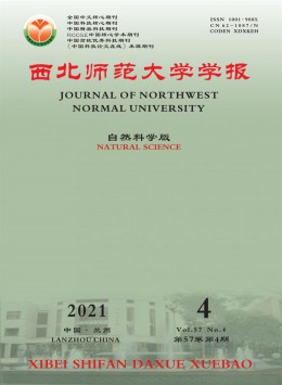 西北師范大學(xué)學(xué)報(bào)·自然科學(xué)版雜志