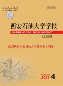 西安石油大學(xué)學(xué)報(bào)·社會(huì)科學(xué)版