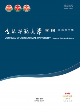 吉林師范大學(xué)學(xué)報(bào)·自然科學(xué)版雜志