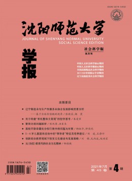 沈陽師范大學(xué)學(xué)報·自然科學(xué)版雜志