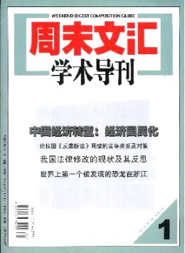 周末文匯學(xué)術(shù)導(dǎo)刊