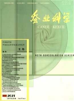 蠶業(yè)科學(xué)雜志