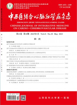 中西醫(yī)結(jié)合心腦血管病雜志