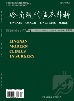 嶺南現(xiàn)代臨床外科雜志