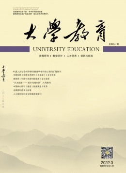 大學(xué)教育雜志