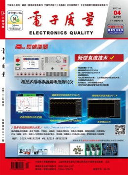 電子質(zhì)量雜志