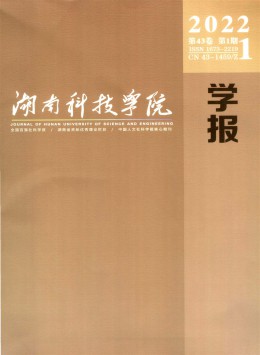 湖南科技學(xué)院學(xué)報(bào)雜志