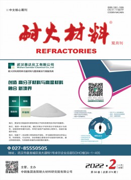 耐火材料雜志