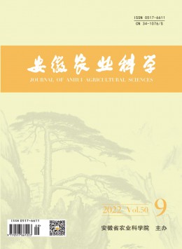 安徽農(nóng)業(yè)科學(xué)雜志