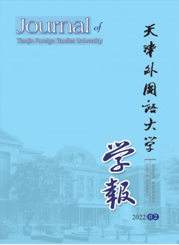 天津外國語大學學報雜志