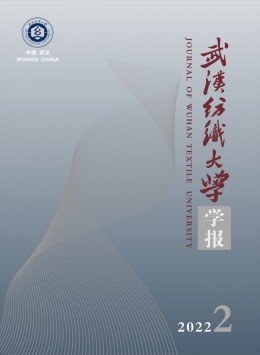 武漢紡織大學(xué)學(xué)報(bào)雜志