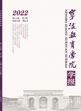 寧波教育學(xué)院學(xué)報(bào)雜志