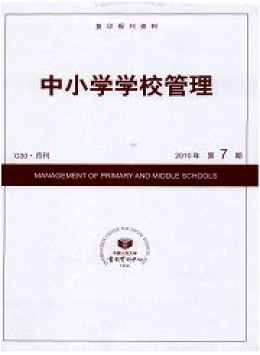 中小學學校管理雜志