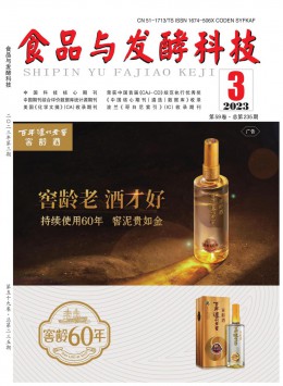 食品與發(fā)酵科技雜志