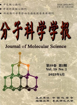 分子科學(xué)學(xué)報(bào)雜志