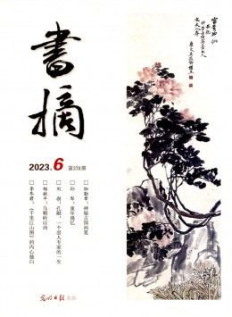 書(shū)摘雜志