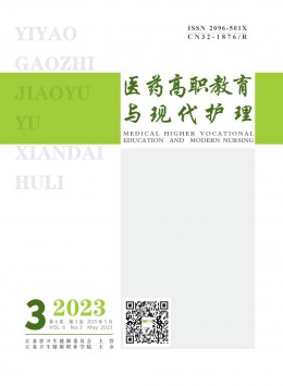 醫(yī)藥高職教育與現(xiàn)代護理