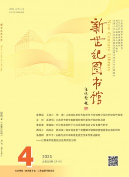 新世紀圖書館雜志