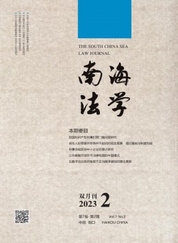 南海法學(xué)