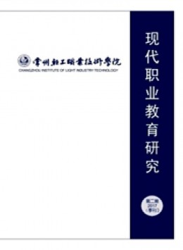 現(xiàn)代職業(yè)教育研究