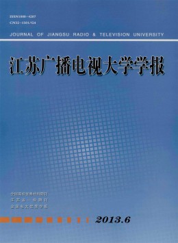 江蘇廣播電視大學學報雜志