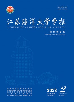 江蘇海洋大學(xué)學(xué)報(bào)·自然科學(xué)版雜志