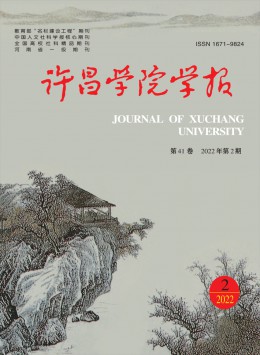 許昌師專學(xué)報雜志