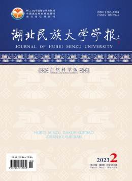 湖北民族大學學報·自然科學版雜志