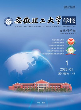 安徽理工大學學報·自然科學版雜志