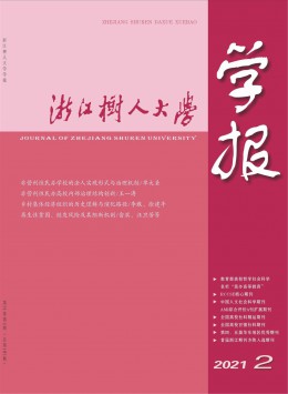 浙江樹(shù)人大學(xué)學(xué)報(bào)·自然科學(xué)版雜志