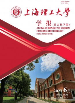 上海理工大學(xué)學(xué)報(bào)·社會(huì)科學(xué)版雜志