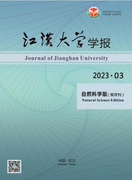 江漢大學學報·自然科學版雜志