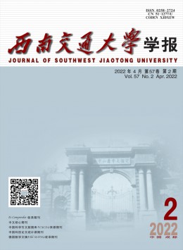 西南交通大學(xué)學(xué)報(bào)雜志