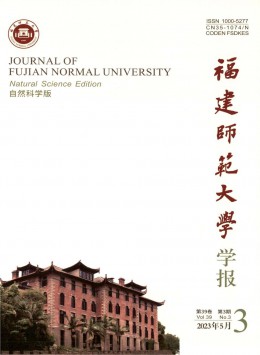 福建師范大學(xué)學(xué)報(bào)·自然科學(xué)版雜志