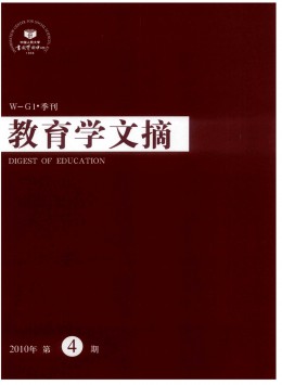 教育學(xué)文摘雜志