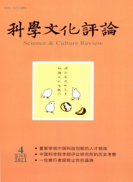 科學(xué)文化評論雜志