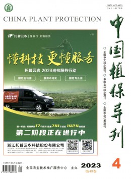 中國植保導(dǎo)刊雜志