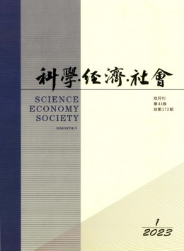 科學(xué)經(jīng)濟(jì)社會雜志