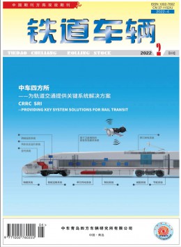 鐵道車輛雜志