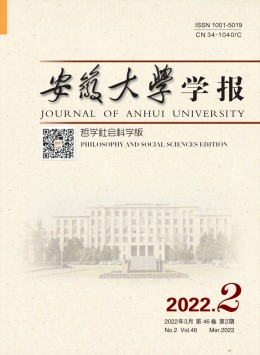 安徽大學(xué)學(xué)報(bào)·哲學(xué)社會科學(xué)版雜志