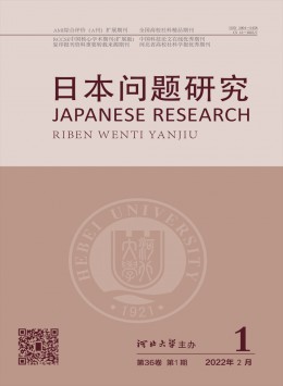 日本問(wèn)題研究雜志