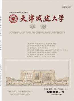 天津城建大學學報雜志