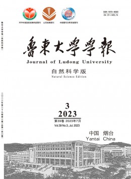 魯東大學(xué)學(xué)報·自然科學(xué)版雜志