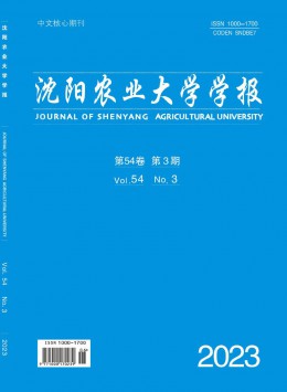 沈陽農(nóng)業(yè)大學學報雜志